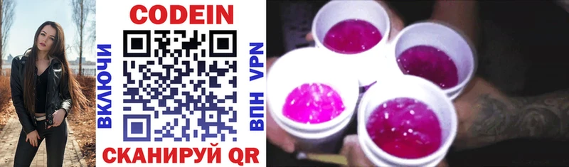 Кодеин Purple Drank Арамиль